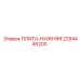 2254446200 ПЛИТА-НИЖНЯЯ Epiroc