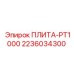 2236034300 ПЛИТА-PT1000 Epiroc