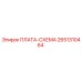 2651310464 ПЛАТА-СХЕМА Epiroc