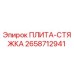 2658712941 ПЛИТА-СТЯЖКА Epiroc
