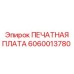 Оригинальная плата управления Epiroc артикул 6060013780