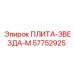 57752925 ПЛИТА-ЗВЕЗДА-М Epiroc