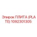 1092301305 ПЛИТА (PLATE) Epiroc