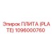 1096000760 ПЛИТА (PLATE) Epiroc
