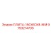 9753214706 ПЛИТА-150X60X8-ММ Epiroc