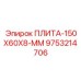 9753214706 ПЛИТА-150X60X8-ММ Epiroc