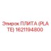 Плита бурового оборудования Epiroc артикул 1621194800