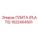 Плита для бурового станка Epiroc 1622464501