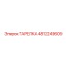 4812249609 ТАРЕЛКА Epiroc