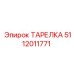 5112011771 Plate Epiroc