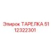 Профессиональное уплотнение для гидравлики 5112322301