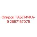 2657157075 ТАБЛИЧКА-9 Epiroc