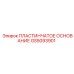 GS5093901 ПЛАСТИНЧАТОЕ ОСНОВАНИЕ Epiroc