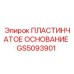 GS5093901 ПЛАСТИНЧАТОЕ ОСНОВАНИЕ Epiroc