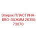 2635573070 ПЛАСТИНА-BRG-ЗАЖИМ Epiroc