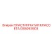 GS5093903 ПЛАСТИНЧАТАЯ КЛАССЕТА Epiroc