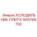1615768702 ХОЛОДИЛЬНИК-ПЛИТА Epiroc