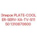 1310870600 PLATE-COOLER-SERV-XA-TV-S1150 Epiroc