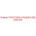 2652180106 ПЛАСТИНА-КРЫШКА Epiroc