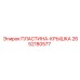 2652180577 ПЛАСТИНА-КРЫШКА Epiroc