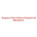 Alt text for 2658028218 PLATE-COVER Epiroc spare part