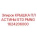 1624206000 КРЫШКА ПЛАСТИНЫ STD PMNG Epiroc