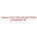 GS22061130 ПЛАСТИНЧАТЫЙ ПРИВОД Epiroc