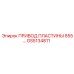 GS5134811 ПРИВОД ПЛАСТИНЫ 855 Epiroc