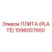 1096007660 ПЛИТА (PLATE) Epiroc