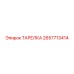 2657713414 ТАРЕЛКА Epiroc