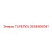 2658566081 Plate Epiroc