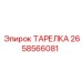 2658566081 Plate Epiroc
