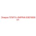690166601 ПЛИТА-ФИРМА Epiroc