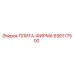 690177500 ПЛИТА-ФИРМА Epiroc