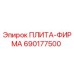 690177500 ПЛИТА-ФИРМА Epiroc
