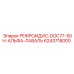 6243718000 РЕФРОИДИС-DOC77-50H-АЛЬФА-ЛАВАЛЬ Epiroc