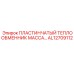 AL12709112 ПЛАСТИНЧАТЫЙ ТЕПЛООБМЕННИК МАССА Epiroc