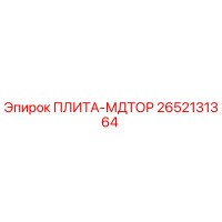 2652131364 ПЛИТА-МДТОР Epiroc
