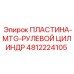 4812224105 ПЛАСТИНА-MTG-РУЛЕВОЙ ЦИЛИНДР Epiroc
