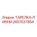 2657537854 ТАРЕЛКА-ПИННИ Epiroc