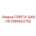 1089942752 ПЛИТА-QAS-78 Epiroc