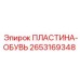 2653169348 Plate-Shoe Epiroc