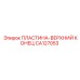 CA127053 ПЛАСТИНА-ВЕРХНИЙ КОНЕЦ Epiroc