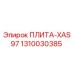1310030385 ПЛИТА-XAS97 Epiroc