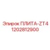 1202812900 ПЛИТА-ZT4 Epiroc
