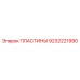9232221990 ПЛАСТИНЫ Epiroc