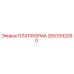 2657092090 ПЛАТФОРМА Epiroc