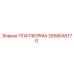 2658045170 ПЛАТФОРМА Epiroc