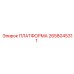 2658045311 ПЛАТФОРМА Epiroc