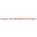 5112107400 ПЛАТФОРМА Epiroc